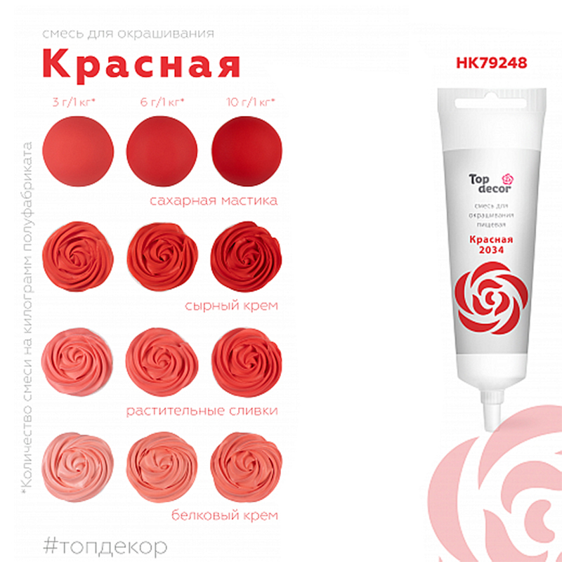 Красный краситель